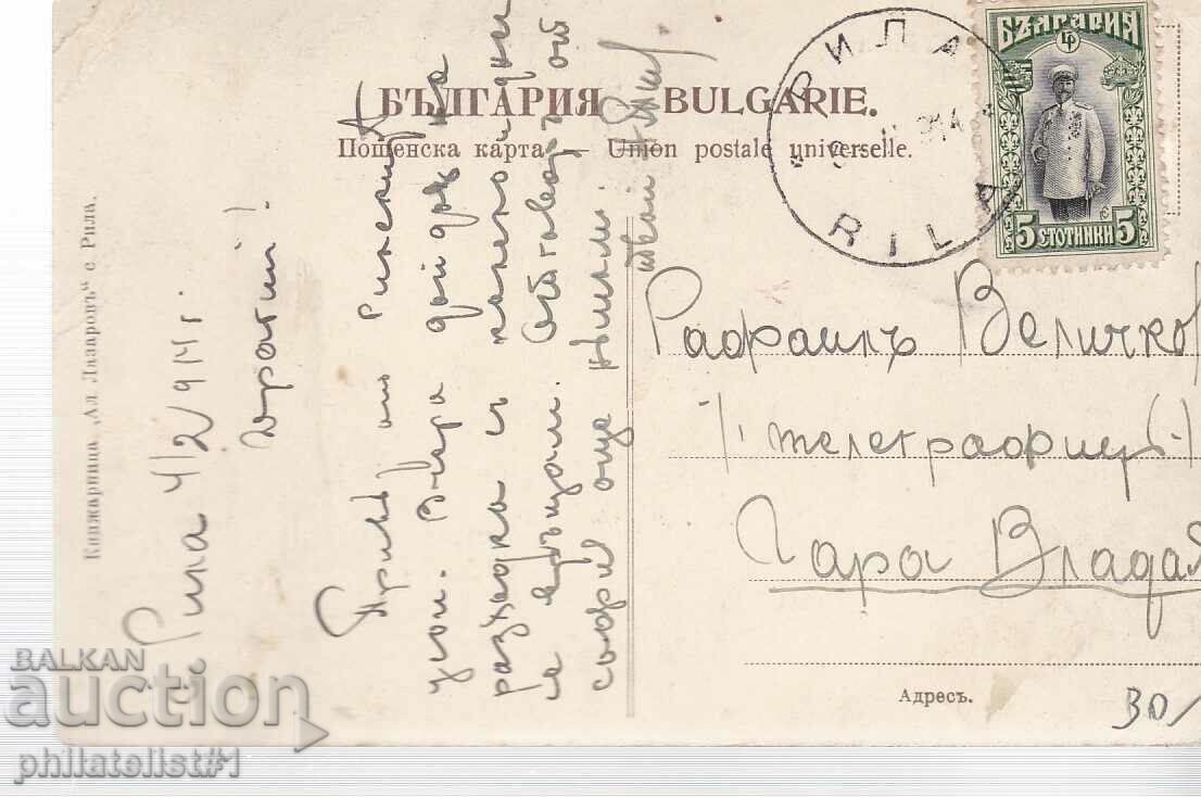 city RILLA CARD - about 1916 with price 30.00 BGN | € 15.34 city RILLA CARD - about 1916 with price 30.00 BGN | € 15.34