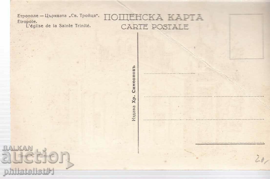 ETROPOLE HOLY TRINITY CHURCH CARD - circa 1925 with price 20.00 BGN | € 10.23 ETROPOLE HOLY TRINITY CHURCH CARD - circa 1925 with price 20.00 BGN | € 10.23