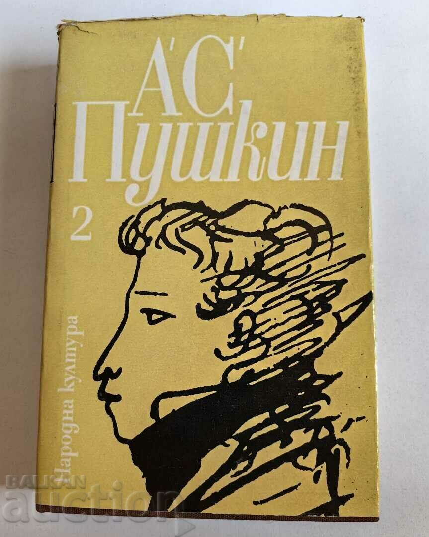 otlevche PUSHKIN VOLUME 2 BOOK