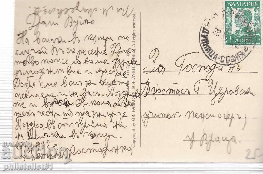 MINA PERNIK ZABOY IN SHAHTA KARTITCHKA - around 1932 with price 25.00 BGN | € 12.78 MINA PERNIK ZABOY IN SHAHTA KARTITCHKA - around 1932 with price 25.00 BGN | € 12.78