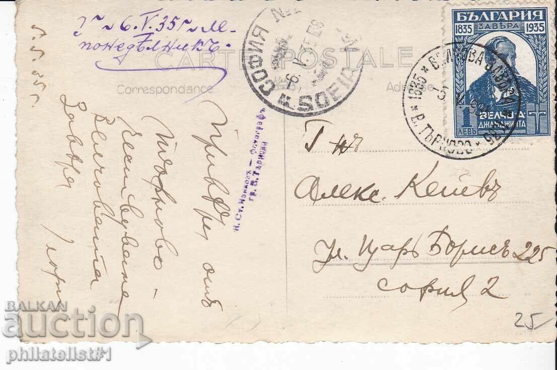 VELIKO TARNOVO - VELCHOVA ZAVERA CARD - about 1935 with price 25.00 BGN | € 12.78