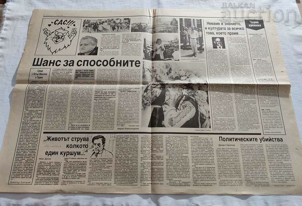 Auction  V-K "ECOPOLITIKA" ISSUE 6/1990 GREEN PARTY