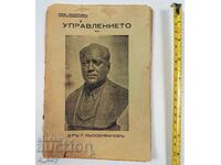 . 1938 THE ADMINISTRATION OF DR. G. KOSEIVANOV THREE-YEAR BALANCE SHEET