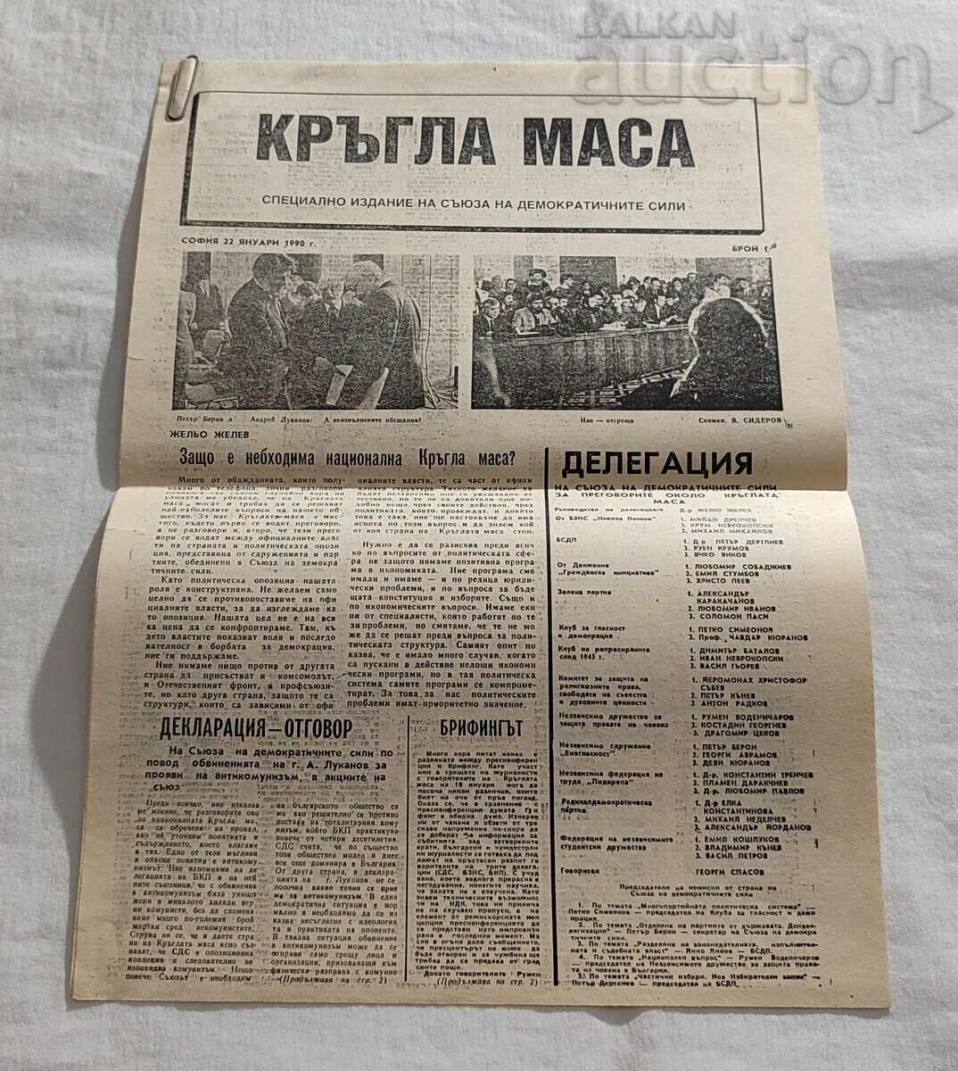 В-К "КРЪГЛА МАСА" 22.01. 1990 г. СПЕЦИАЛНО ИЗДАНИЕ НА СДС