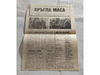 В-К "КРЪГЛА МАСА" 22.01. 1990 г. СПЕЦИАЛНО ИЗДАНИЕ НА СДС