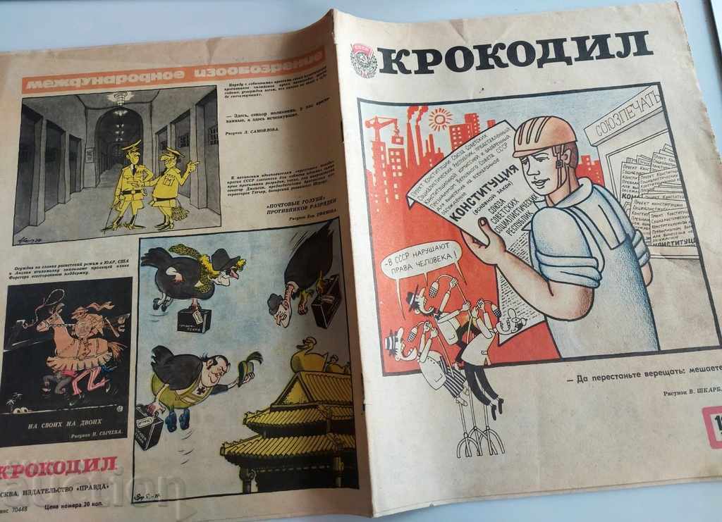 . SOVIET NEWSPAPER KROKODIL USSR RUSSIAN LANGUAGE