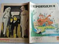 . 1977 SOVIET CROCODILE GAZETTE NO. 20 USSR RUSSIAN LANGUAGE