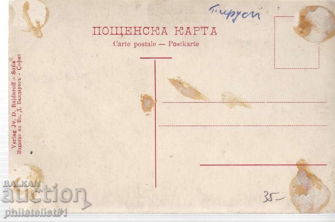 PIRDOP RUIN "ST. ELIJAH" CARD - circa 1918 with price 35.00 BGN | € 17.90