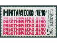 3593 България 1987 - 60 г. ВЕСТНИК РАБОТНИЧЕСКО ДЕЛО **