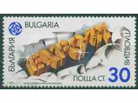 3924 Bulgaria 1991 - Invenții și EXPO Inovare **