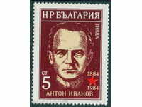 3349 България 1984 Антон Иванов (деец на БКП) **