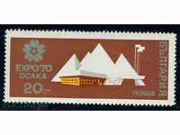 2046 Βουλγαρία 1970 EKSPO'70 Osaka **