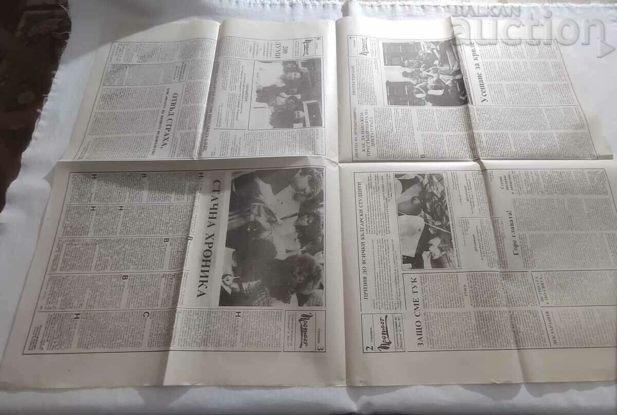 V-K „PROTEST” 27.06. 1990 „SUPORT” „CENTURY 21” cu preț 5.00 BGN | € 2.56