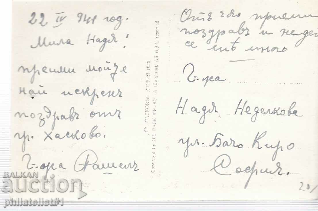 HASKOVO VIEW WITH THE MEMORIAL CARD - circa 1941 with price 20.00 BGN | € 10.23 HASKOVO VIEW WITH THE MEMORIAL CARD - circa 1941 with price 20.00 BGN | € 10.23