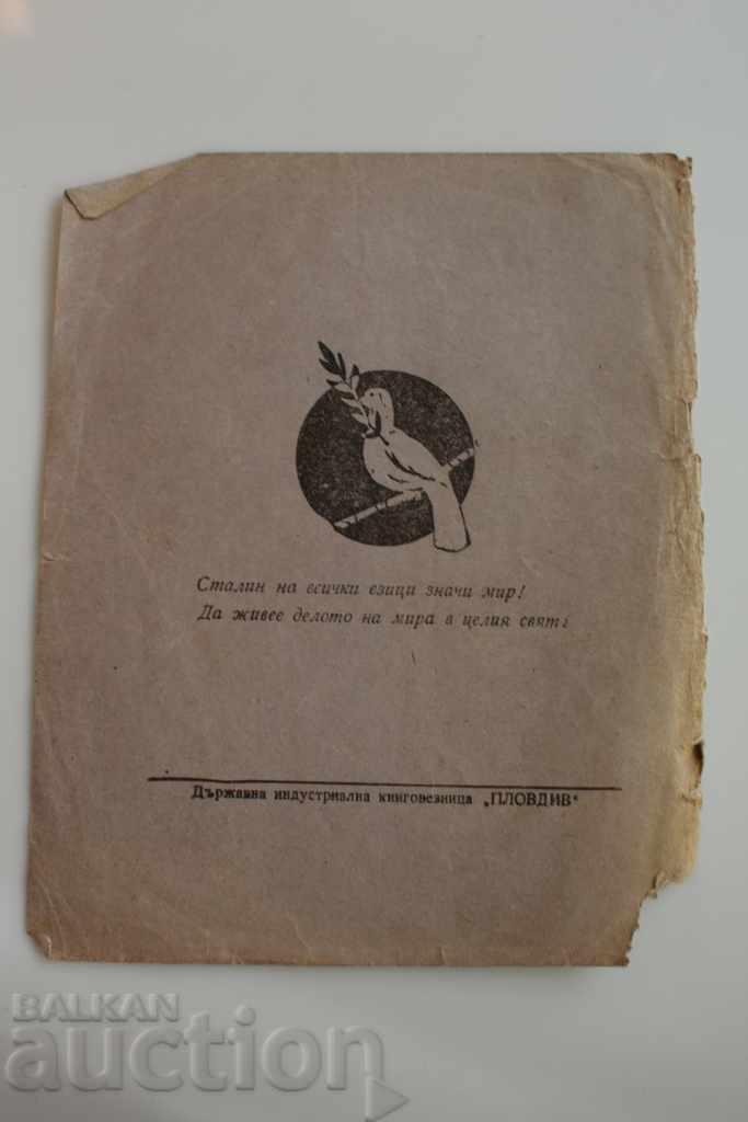 . STALIN IN ALL LANGUAGES MEANS PEACE SLOGAN . STALIN IN ALL LANGUAGES MEANS PEACE SLOGAN