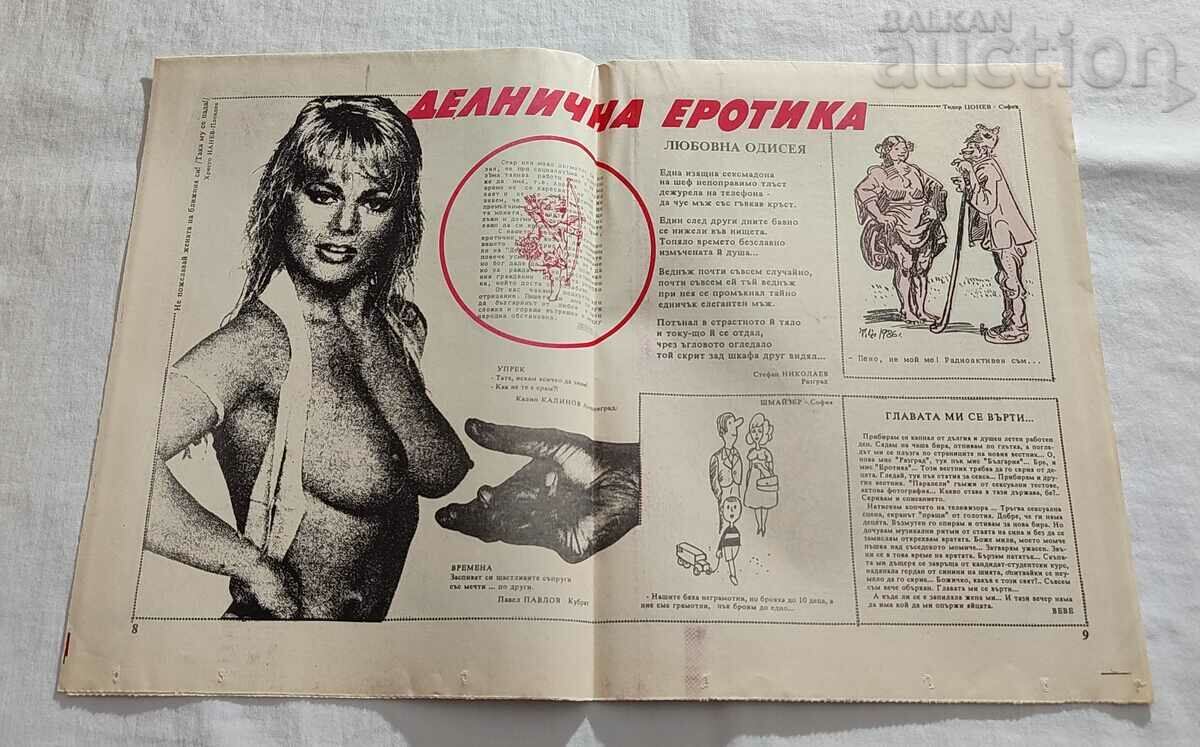 V-K "DELNIK" ISSUE 2/1990 PAINTED AND RHYMED LAUGHTER with price 10.00 BGN | € 5.11 V-K "DELNIK" ISSUE 2/1990 PAINTED AND RHYMED LAUGHTER with price 10.00 BGN | € 5.11