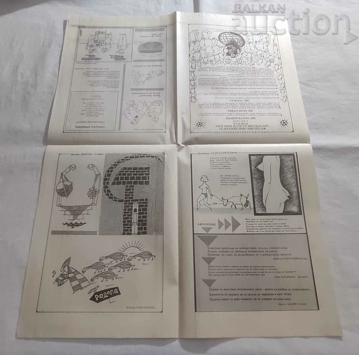 Delivery of V-K "DELNIK" ISSUE 2/1990 PAINTED AND RHYMED LAUGHTER Delivery of V-K "DELNIK" ISSUE 2/1990 PAINTED AND RHYMED LAUGHTER