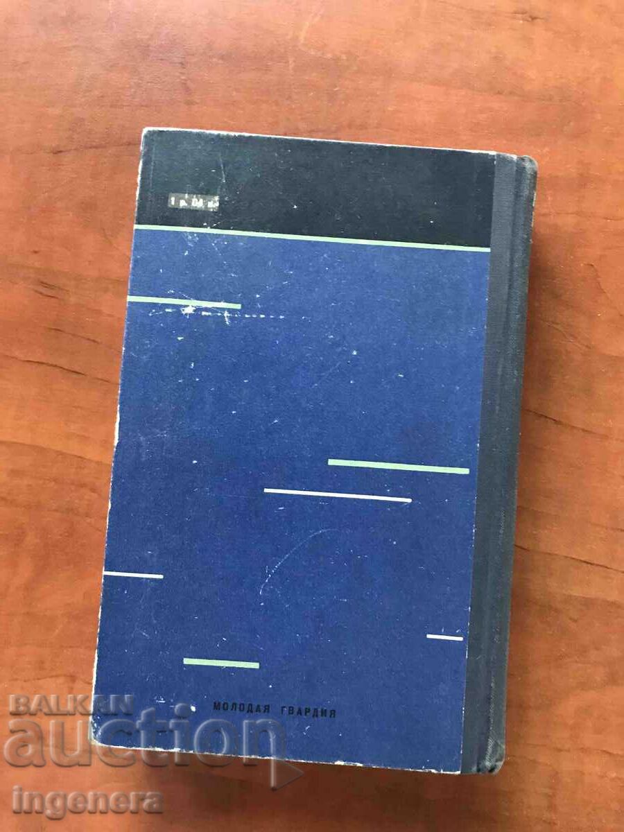 Delivery of BOOK-AL.BELYAEV-THE AMPHIBIA MAN 1961-RUSSIAN LANGUAGE Delivery of BOOK-AL.BELYAEV-THE AMPHIBIA MAN 1961-RUSSIAN LANGUAGE