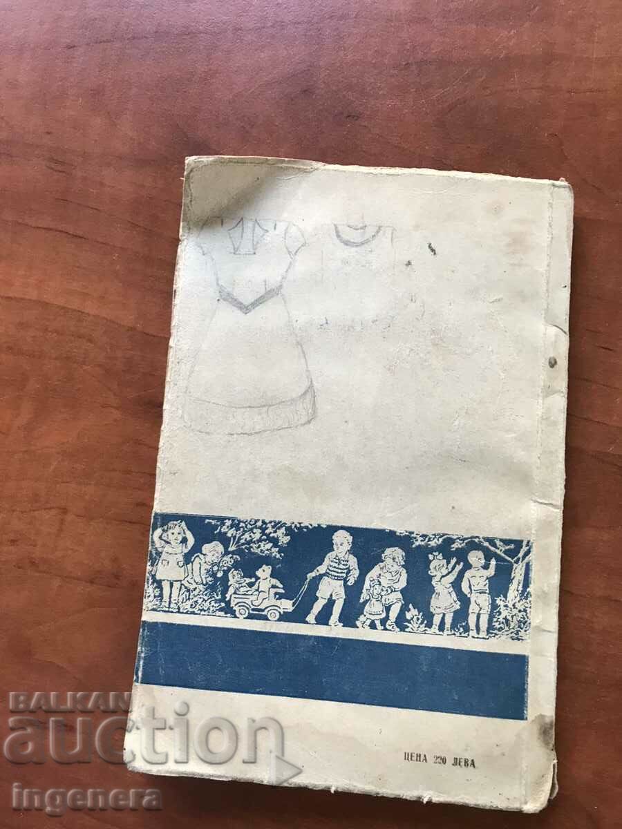 КНИГА-МЕТОДИКА НА ВЪЗПИТАНИЕТО В ДЕТСКАТА ГРАДИНА-1947 с цена 15.00 лв. | € 7.67 КНИГА-МЕТОДИКА НА ВЪЗПИТАНИЕТО В ДЕТСКАТА ГРАДИНА-1947 с цена 15.00 лв. | € 7.67