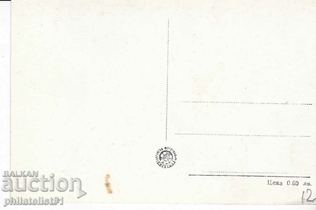 LYASKOVES PETROPAVLOV MONASTERY CARD - about 1955 with price 12.00 BGN | € 6.14 LYASKOVES PETROPAVLOV MONASTERY CARD - about 1955 with price 12.00 BGN | € 6.14