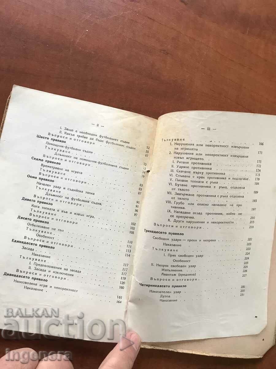 КНИГА-СЪСТЕЗАТЕЛНИ ПРАВИЛА ПО ФУТБОЛ-1949 - 5