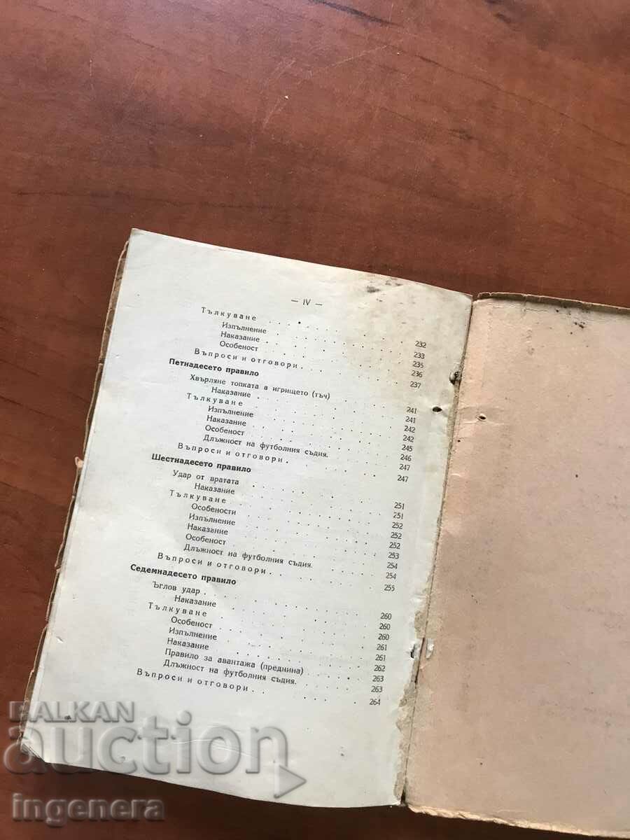 КНИГА-СЪСТЕЗАТЕЛНИ ПРАВИЛА ПО ФУТБОЛ-1949 - 6