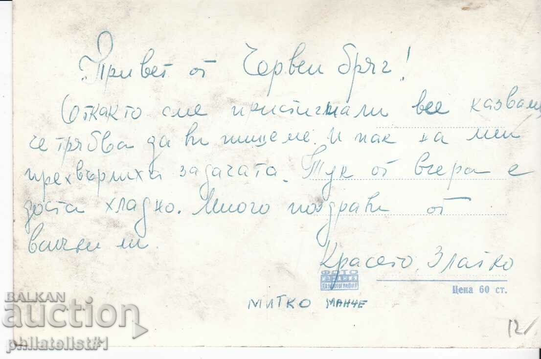 RED COAST THE SILO CARD - circa 1955 with price 12.00 BGN | € 6.14 RED COAST THE SILO CARD - circa 1955 with price 12.00 BGN | € 6.14