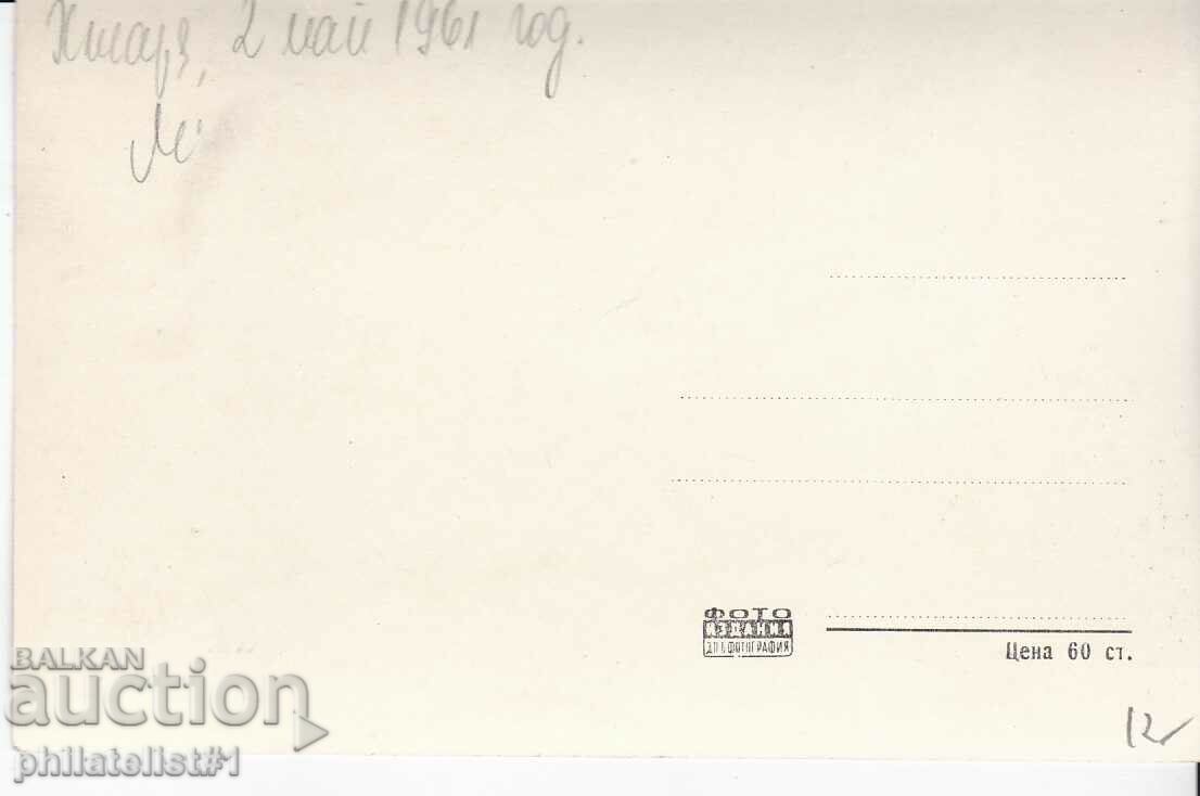 HISARYA CARD - about 1961 with price 12.00 BGN | € 6.14 HISARYA CARD - about 1961 with price 12.00 BGN | € 6.14