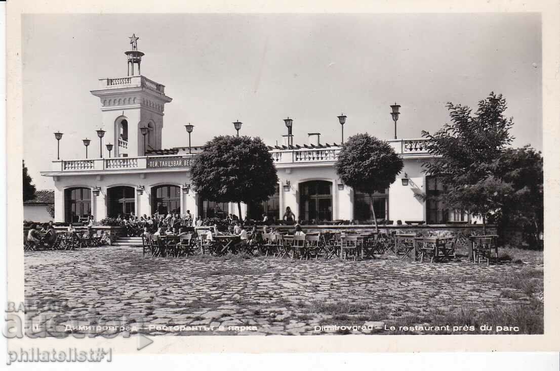 DIMITROVGRAD ΤΟ ΕΣΤΙΑΤΟΡΙΟ ΣΤΟ PARKA KARTYCHKA - γύρω στο 1962