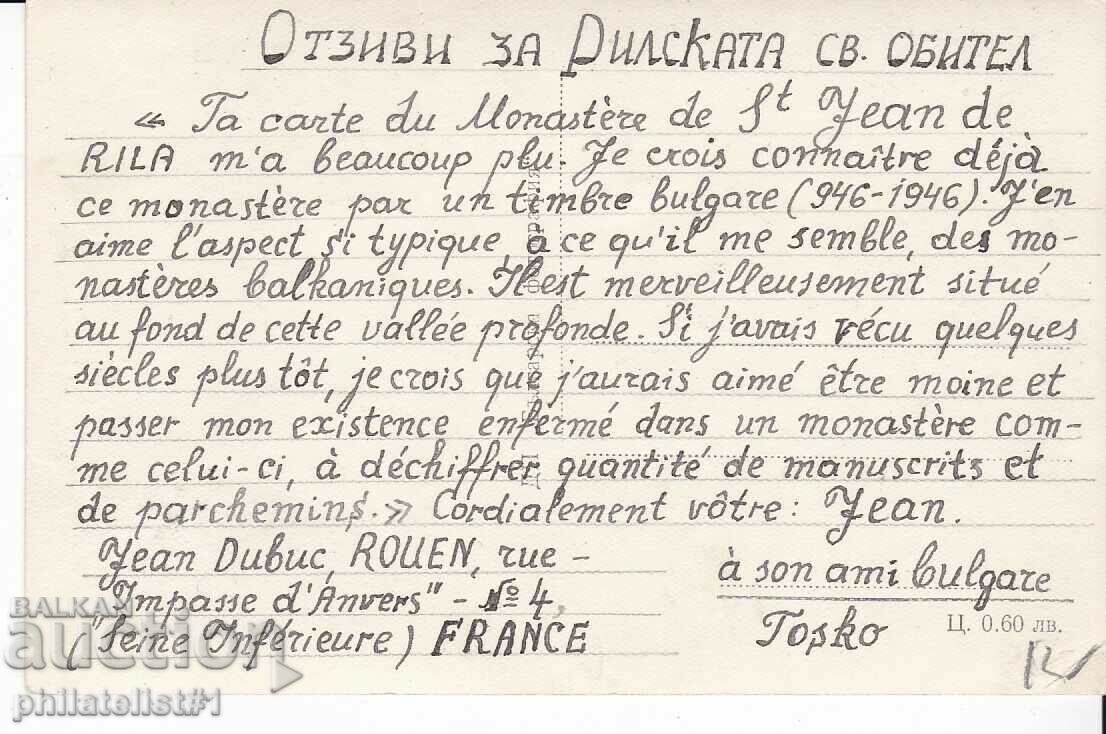 BATAK HISTORICAL CHURCH KARTYCHKA - circa 1955 with price 12.00 BGN | € 6.14 BATAK HISTORICAL CHURCH KARTYCHKA - circa 1955 with price 12.00 BGN | € 6.14