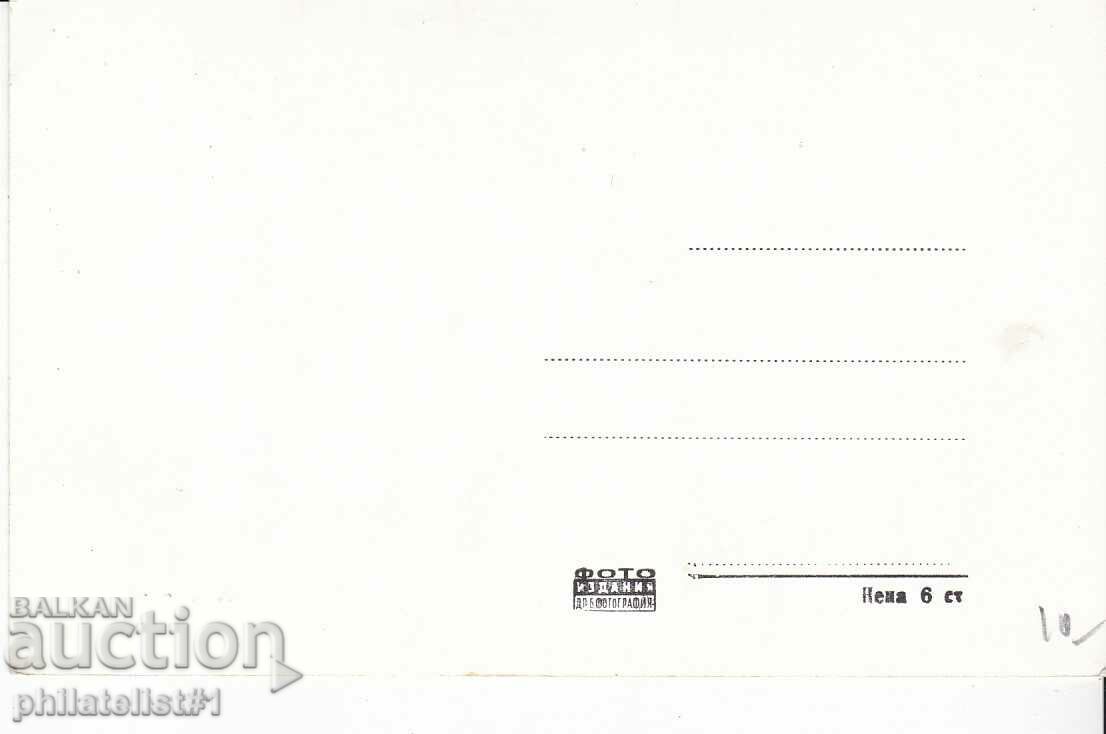 THE BACHKOV MONASTERY CARD - around 1955 with price 12.00 BGN | € 6.14 THE BACHKOV MONASTERY CARD - around 1955 with price 12.00 BGN | € 6.14