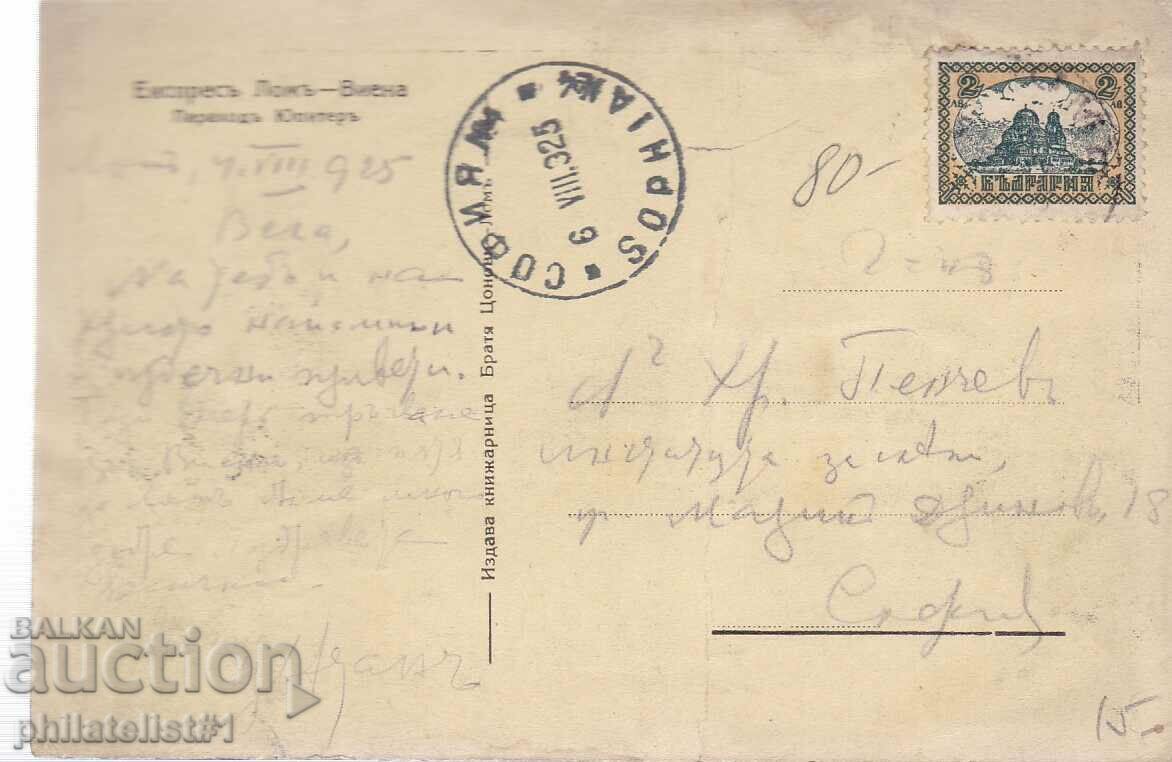 THE LOM EXPRESS - VIENNA STEAMER JUPITER CARD - circa 1955 with price 12.00 BGN | € 6.14 THE LOM EXPRESS - VIENNA STEAMER JUPITER CARD - circa 1955 with price 12.00 BGN | € 6.14