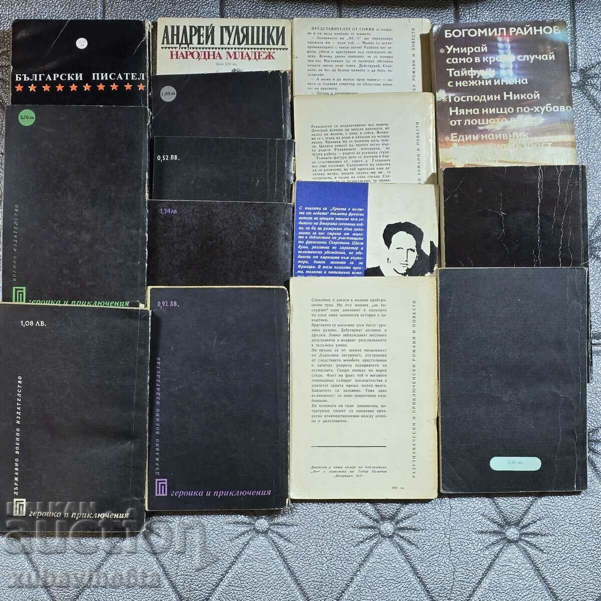 15 criminal espionage books with price 5.90 BGN | € 3.02 15 criminal espionage books with price 5.90 BGN | € 3.02