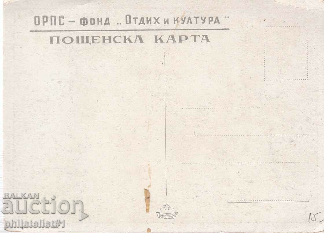 PAMPORVO AIRPORT "VASIL KOLAROV" CARD - circa 1955 with price 12.00 BGN | € 6.14