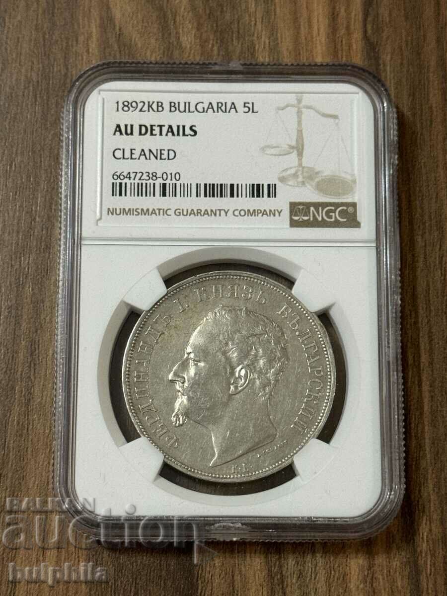 5 BGN 1892 Στοιχεία NGC AU, ανοιχτή επιστολή B