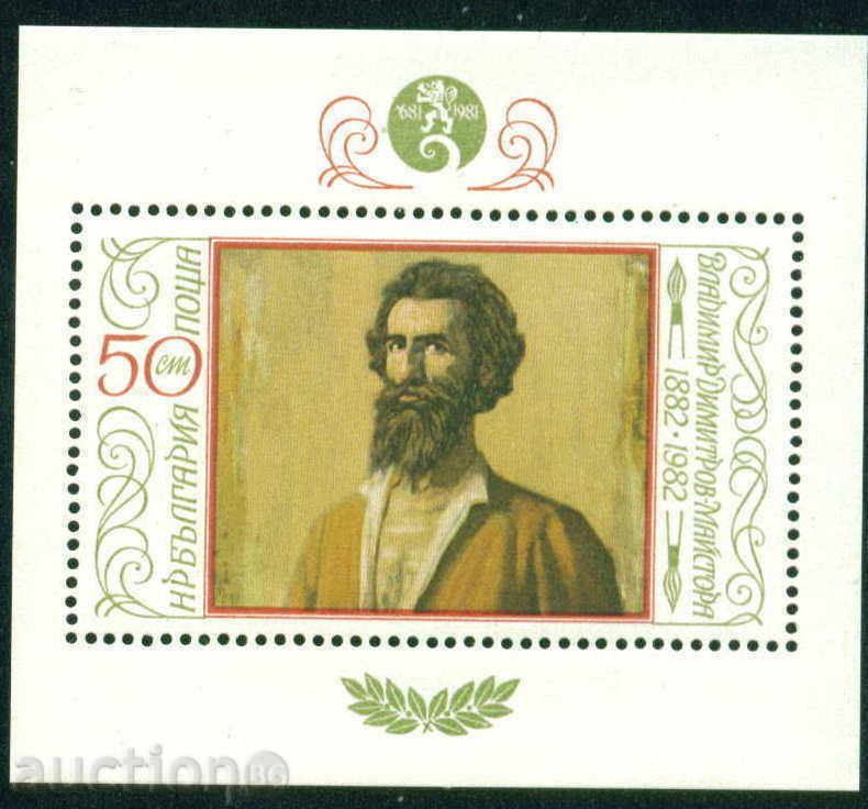 3126 Bulgaria 1982 Block Vladimir Dimitrov Master **