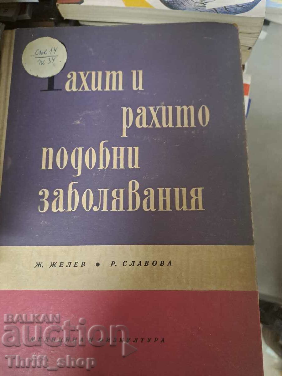 Rahitism și boli asemănătoare rahitismului