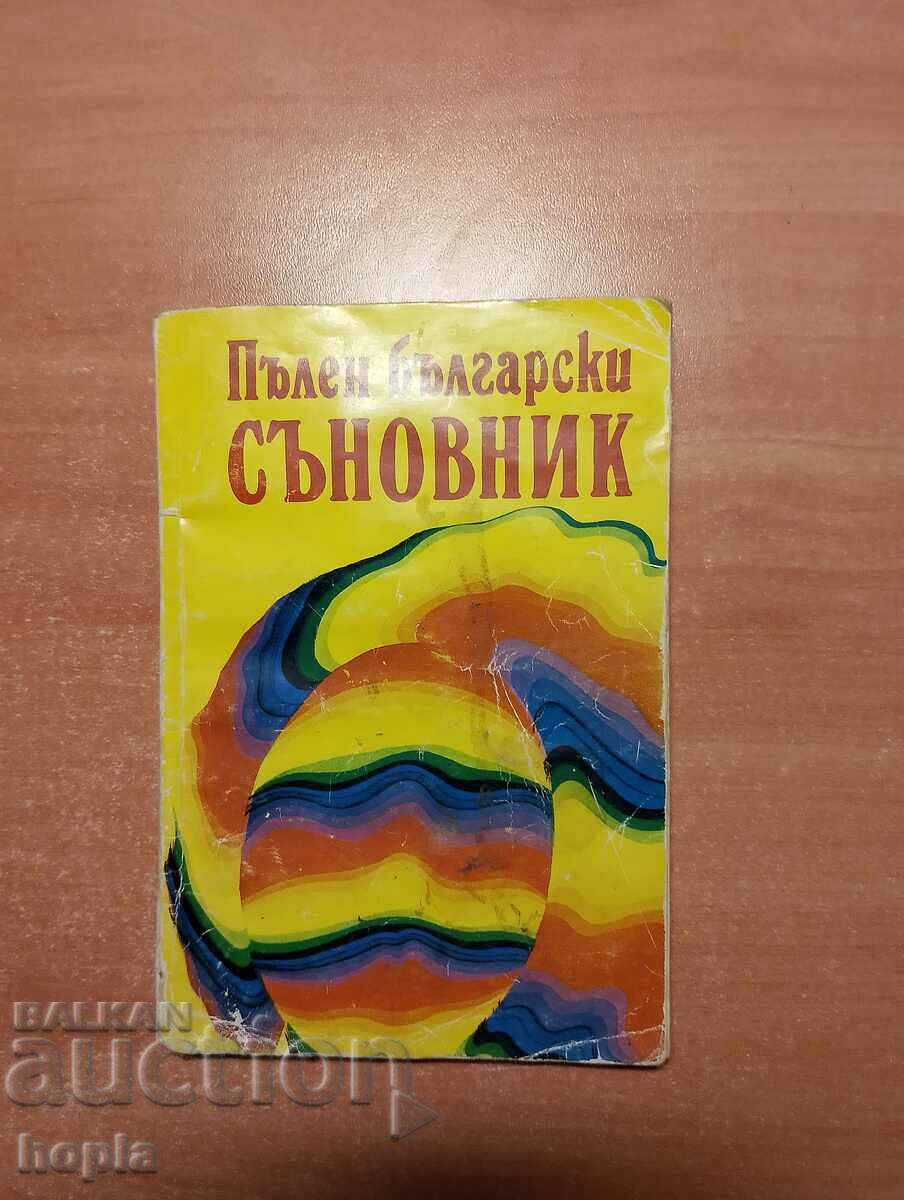 COMPLETE BULGARIAN DREAM BOOK