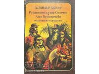 Рудниците на цар Соломон; Алан Куотърмейн