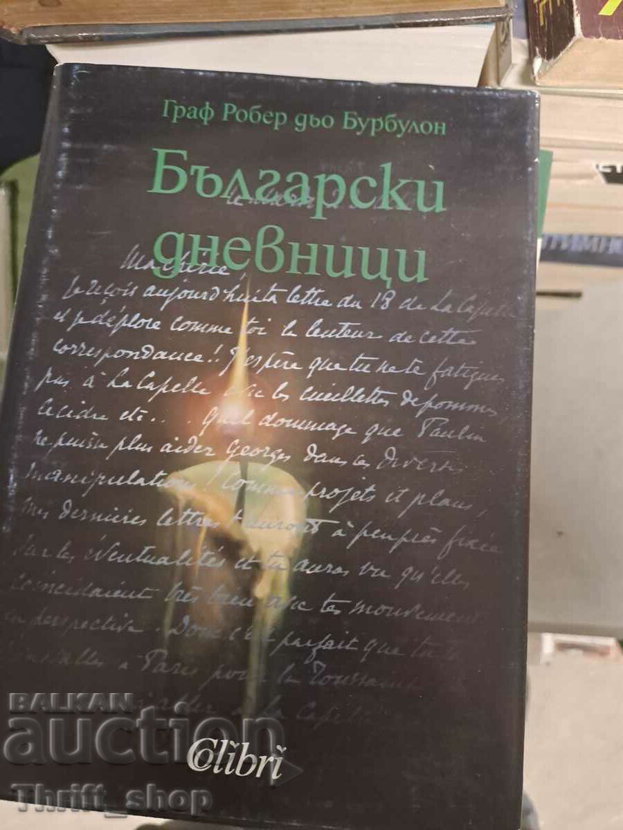 Български дневници Робер дьо Бурбулон