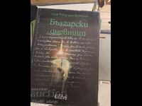 Български дневници Робер дьо Бурбулон