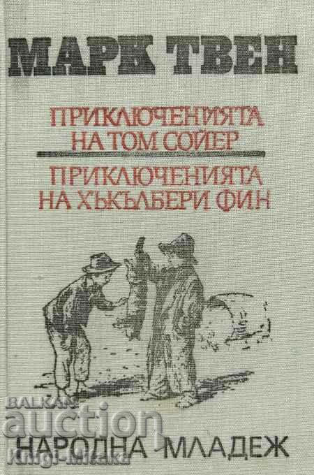 Οι περιπέτειες του Τομ Σόγιερ; Οι περιπέτειες του Χάκλμπερι Φιν