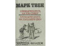 Οι περιπέτειες του Τομ Σόγιερ; Οι περιπέτειες του Χάκλμπερι Φιν