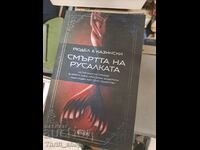 Смъртта на русалката Томас Рюдел, А. Ж. Казински