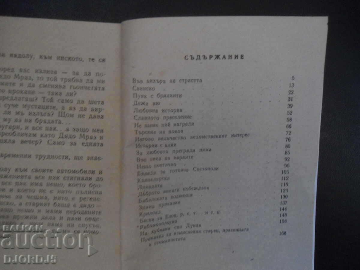 Auction New Year's stories, Miron Ivanov Auction New Year's stories, Miron Ivanov