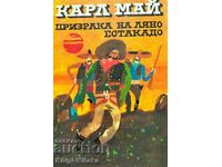 Призрака на Ляно Естакадо - Карл Май