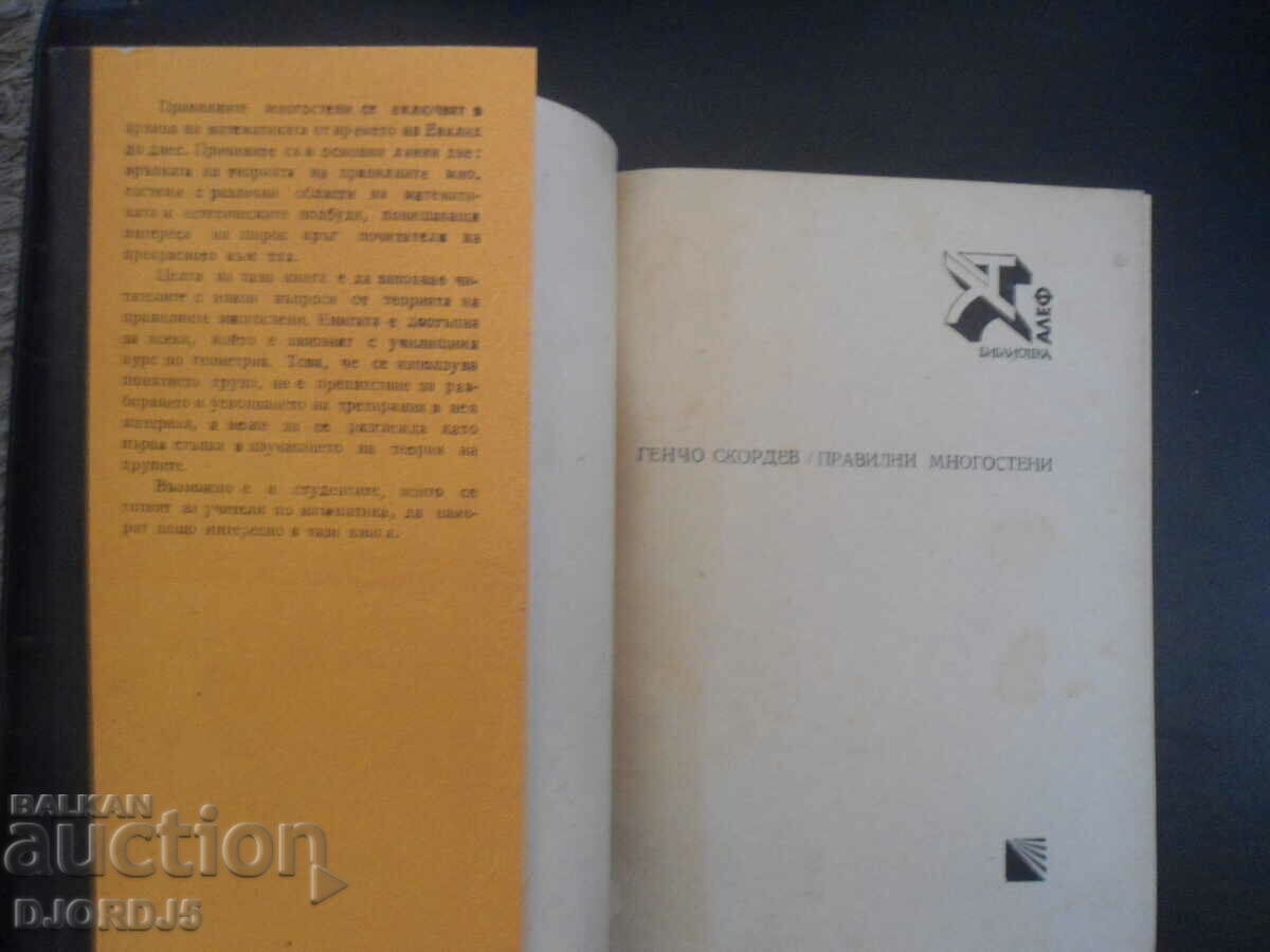 Правилни многостени с цена 10.00 лв. | € 5.11 Правилни многостени с цена 10.00 лв. | € 5.11