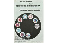 Παραμύθια στο τηλέφωνο - Γιάννη Ροδάρη