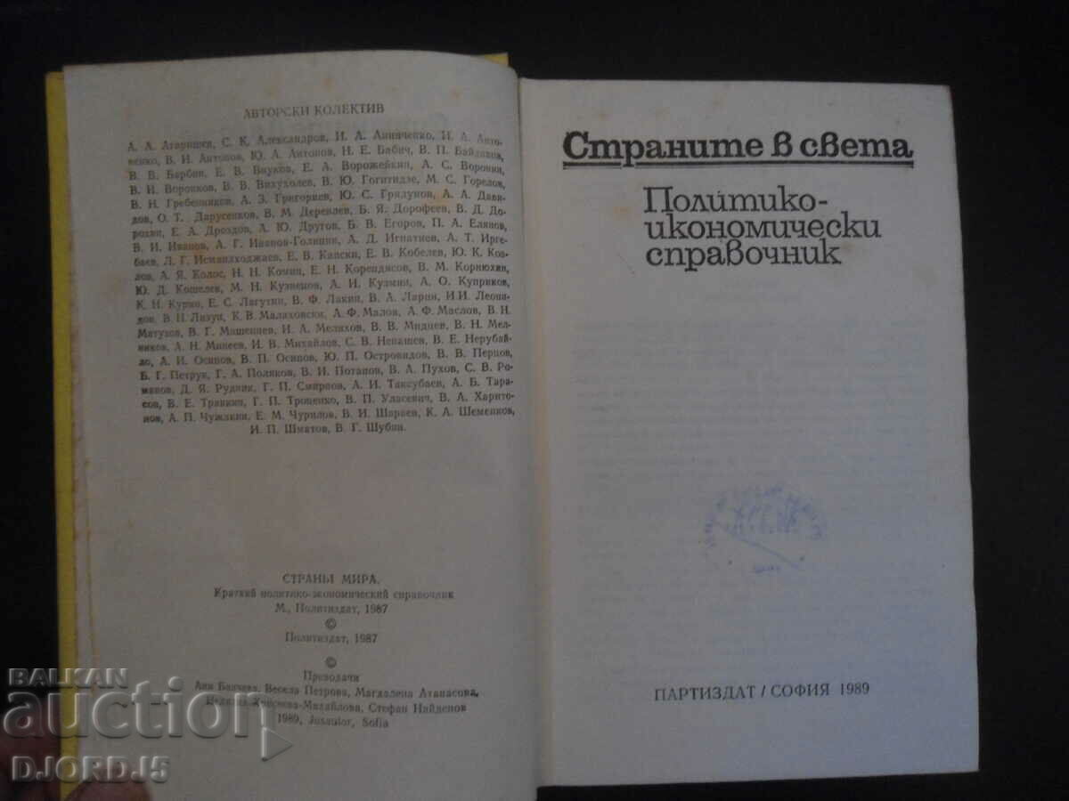 Carte de referință politică și economică cu preț 2.00 BGN | € 1.02 Carte de referință politică și economică cu preț 2.00 BGN | € 1.02