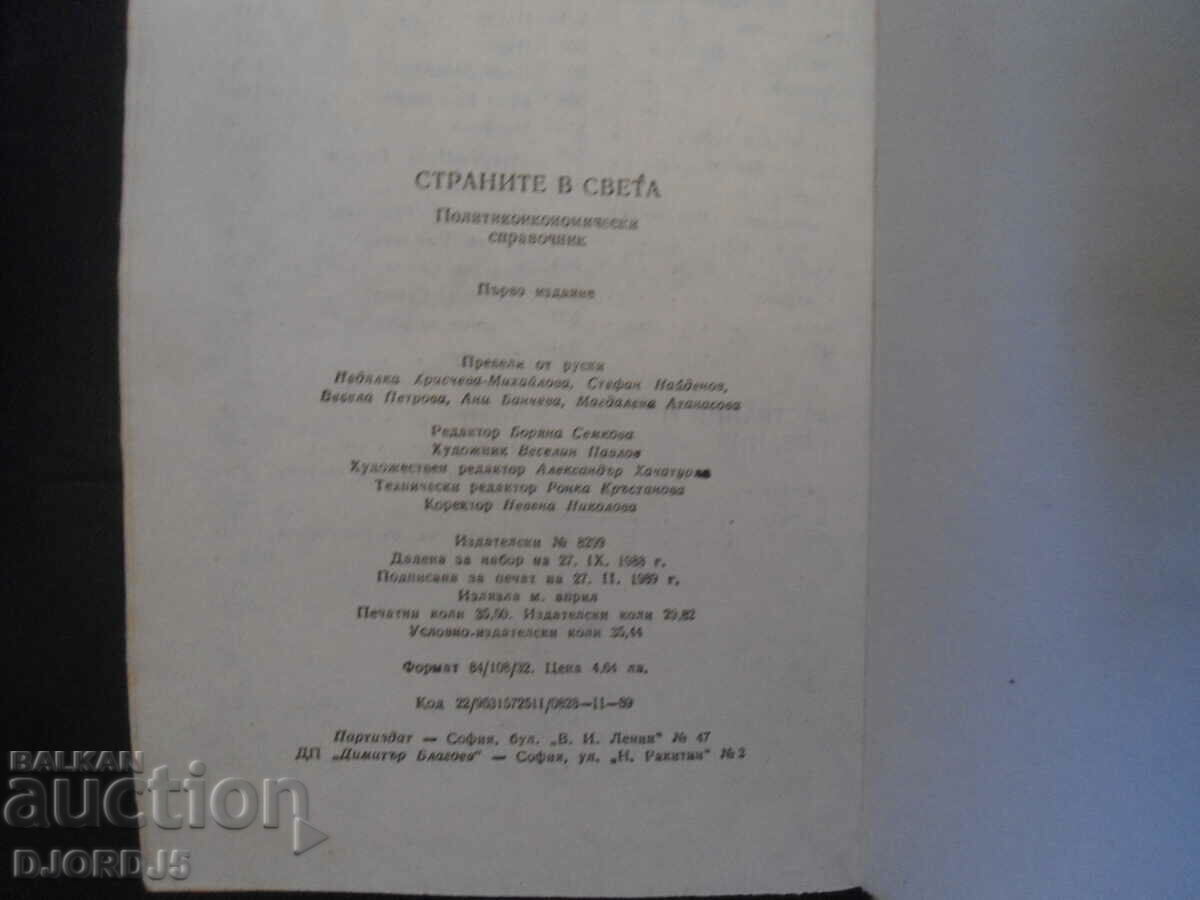 Carte de referință politică și economică - 5 Carte de referință politică și economică - 5